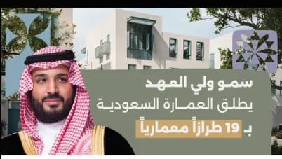 العمارة السعودية campaign